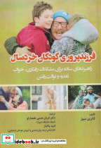 قیمت و خرید کتاب فرزندپروری کودکان خردسال | ایده بوک