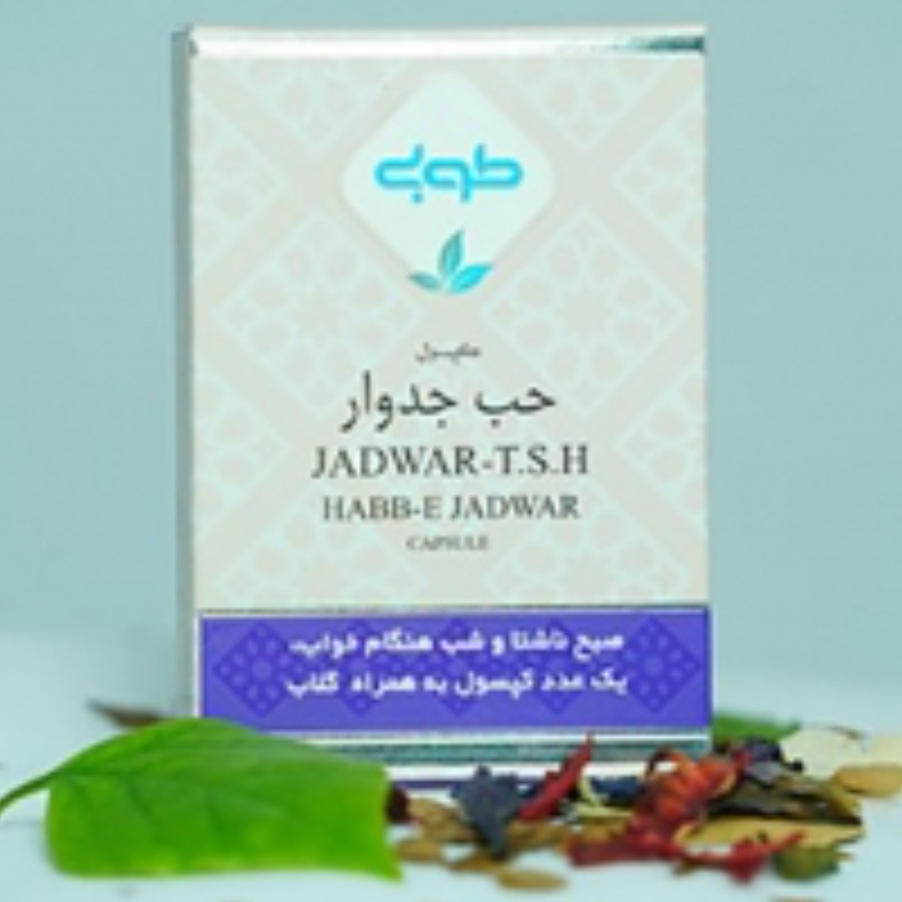 حب جدوار طوبی