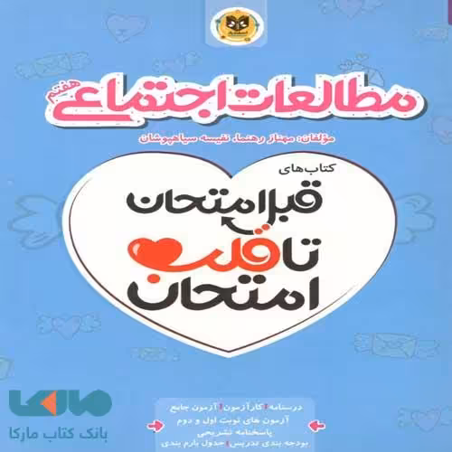 مطالعات اجتماعی هفتم قبل امتحان تا قلب امتحان اسفندیار