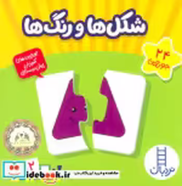 قیمت و خرید کتاب بسته شکل ها و رنگ ها | ایده بوک