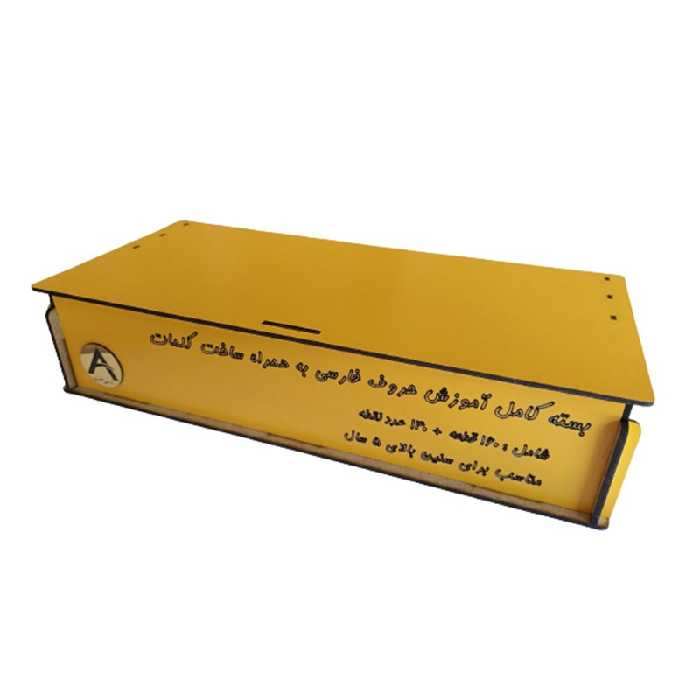 بسته آموزشی الفبا فارسی