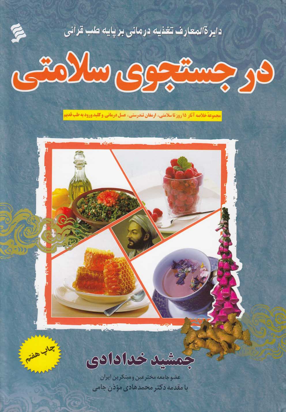 کتاب در جستجوی سلامتی