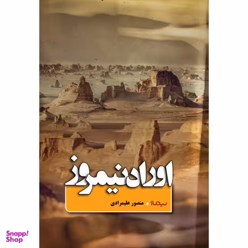 اوراد نیمروز