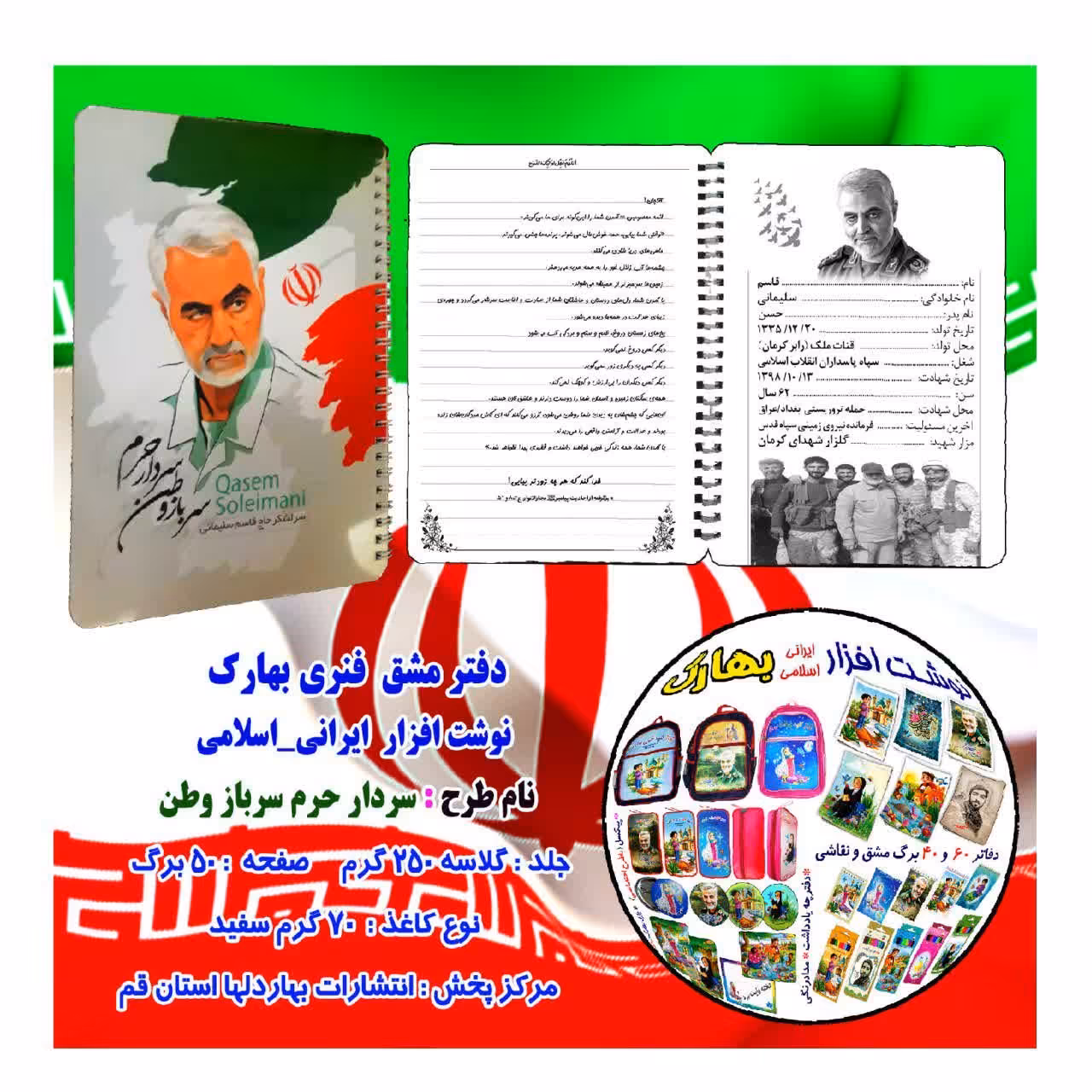 دفتر مشق فنری سردار سلیمانی 6