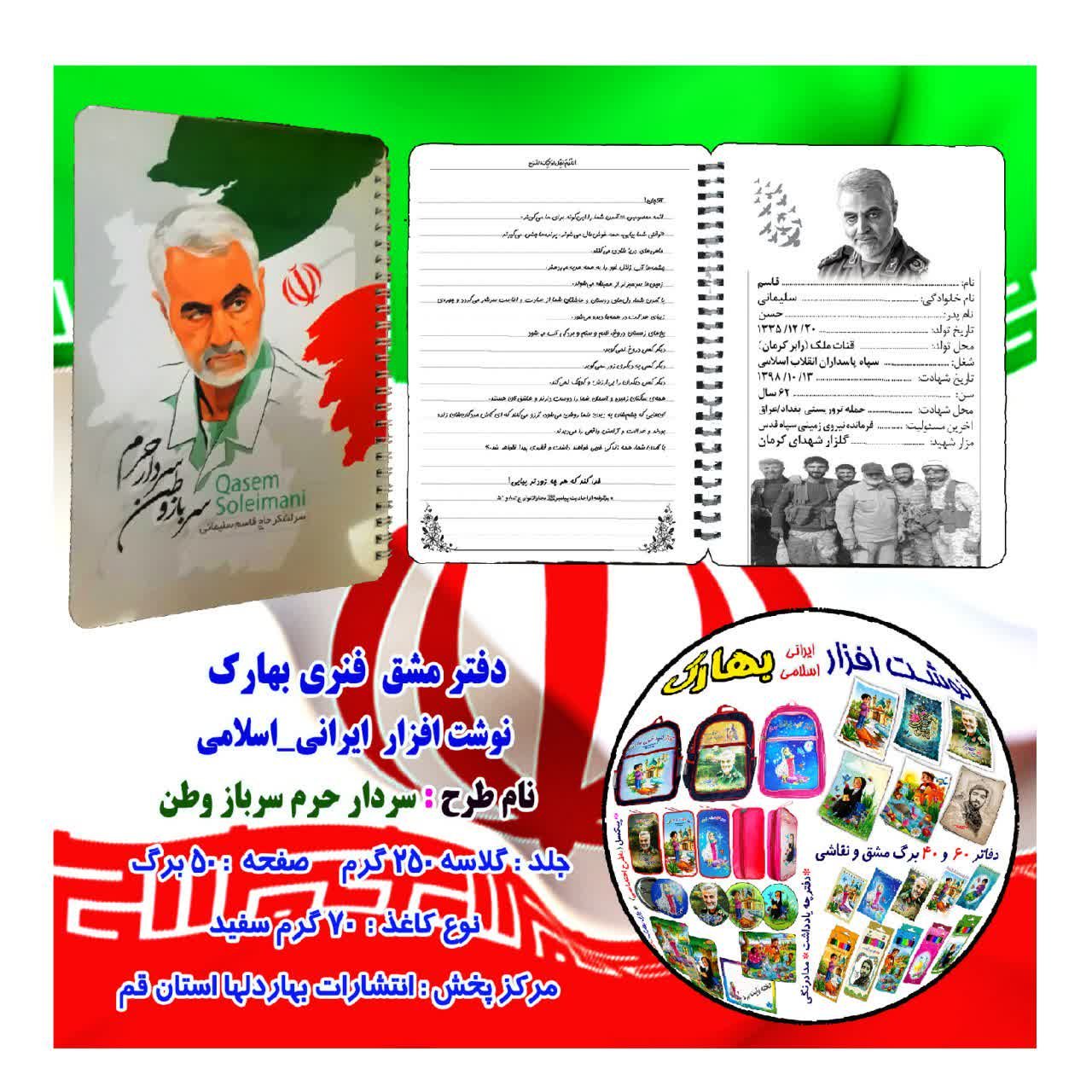 دفتر مشق فنری سردار سلیمانی 6