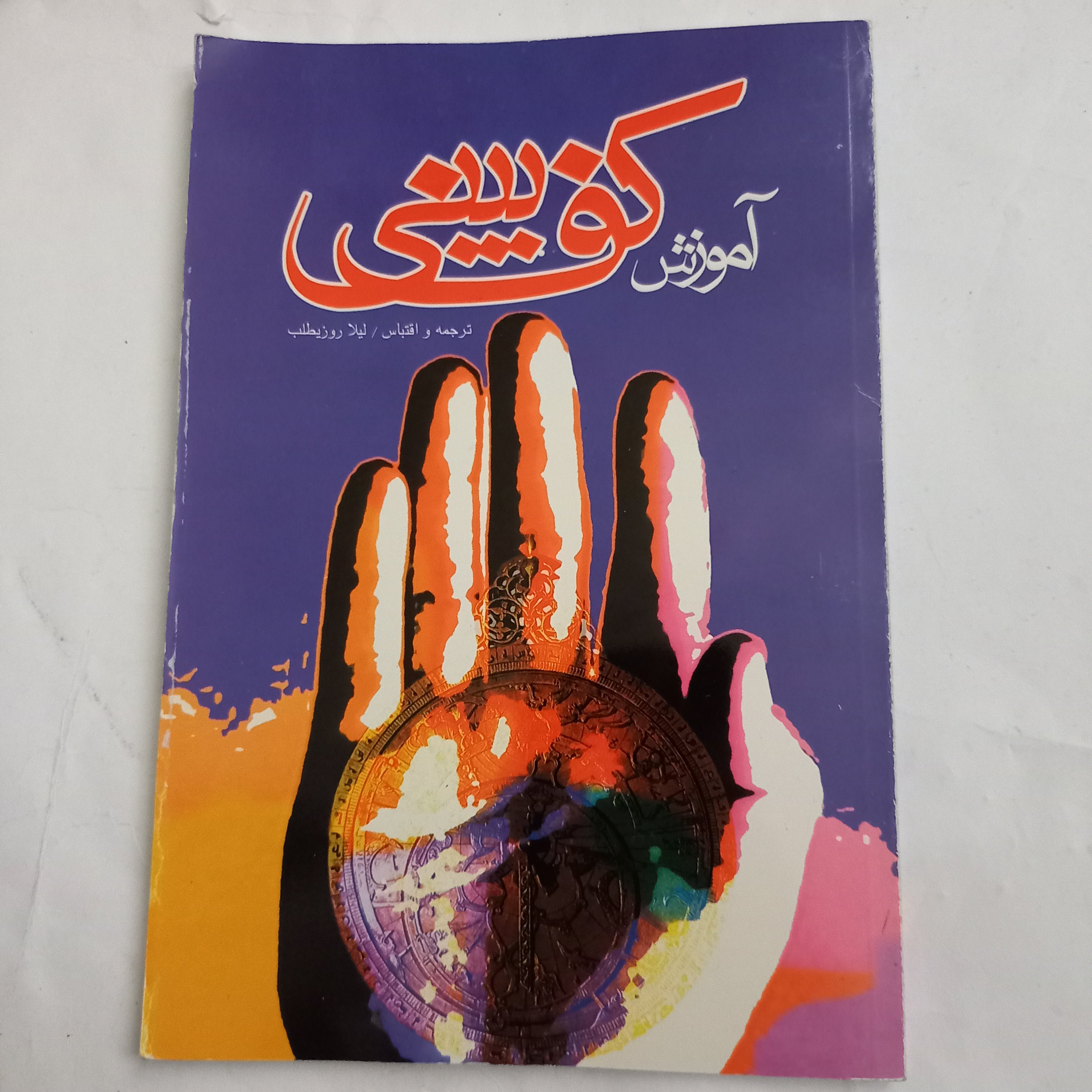 کتاب آموزش کف بینی