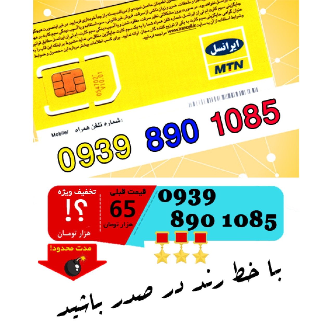 سیم کارت اعتباری ایرانسل 09398901085
