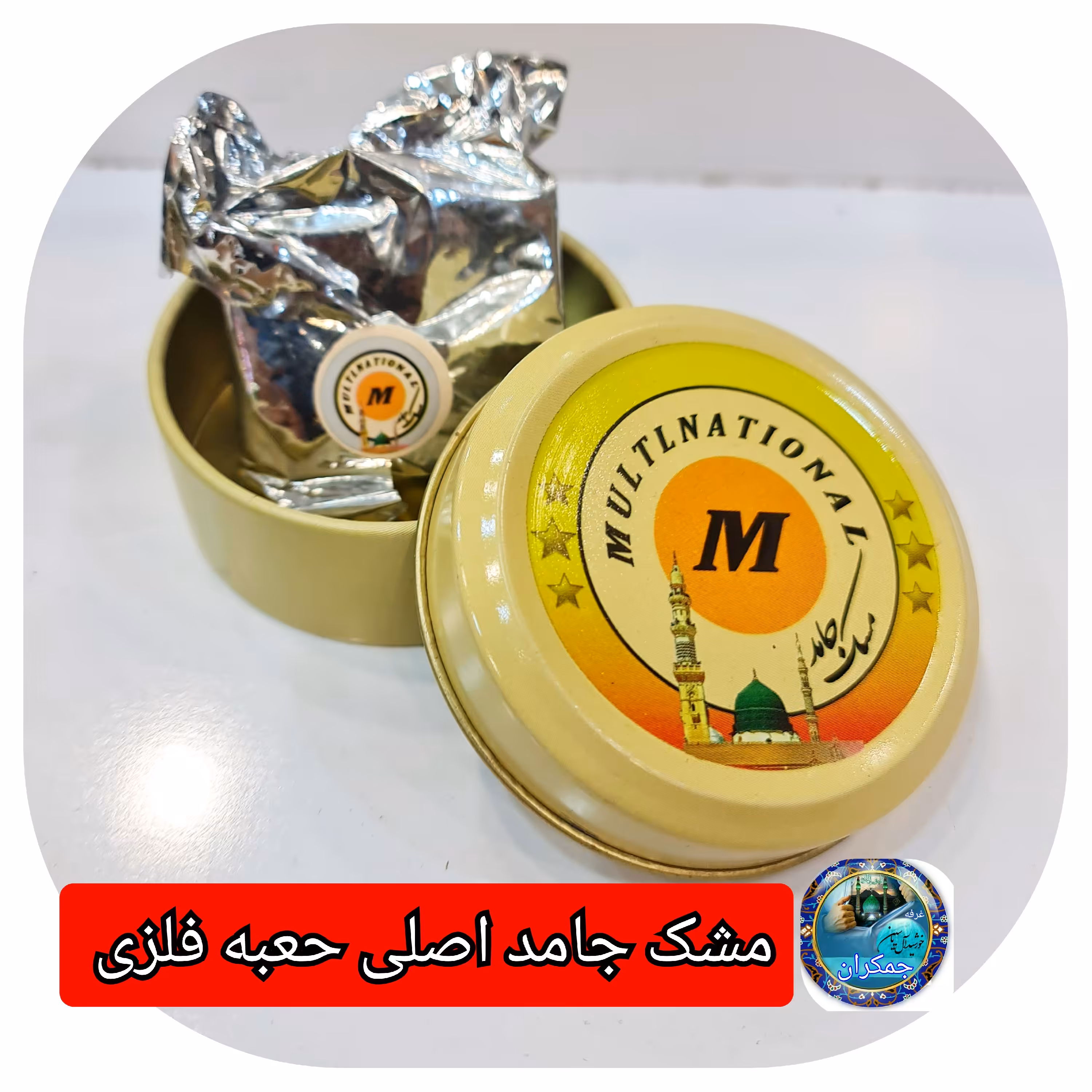 عطر مشک جامد جعبه فلزی صابونی اصلی 