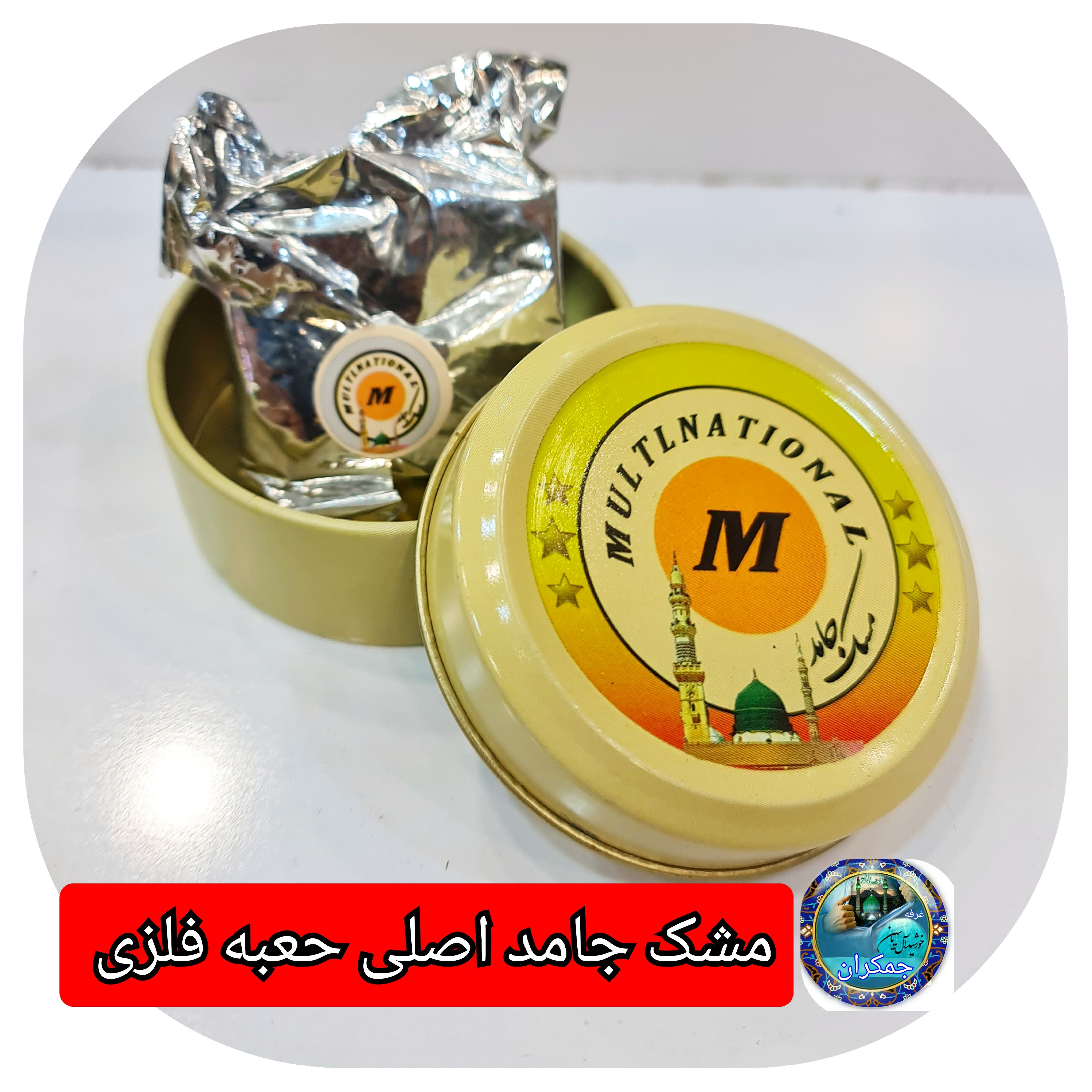 عطر مشک جامد جعبه فلزی صابونی اصلی