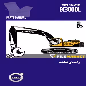 راهنمای قطعات بیل مکانیکی ولوو مدل EC300DL