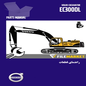 راهنمای قطعات بیل مکانیکی ولوو مدل EC300DL