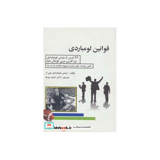 کتاب قوانین لومباردی قطع رقعی