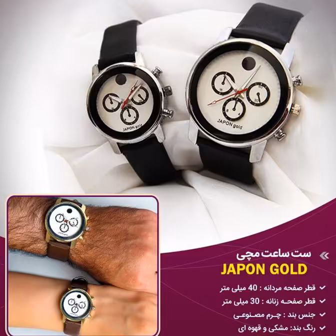 ست ساعت مچی ژاپن گلد