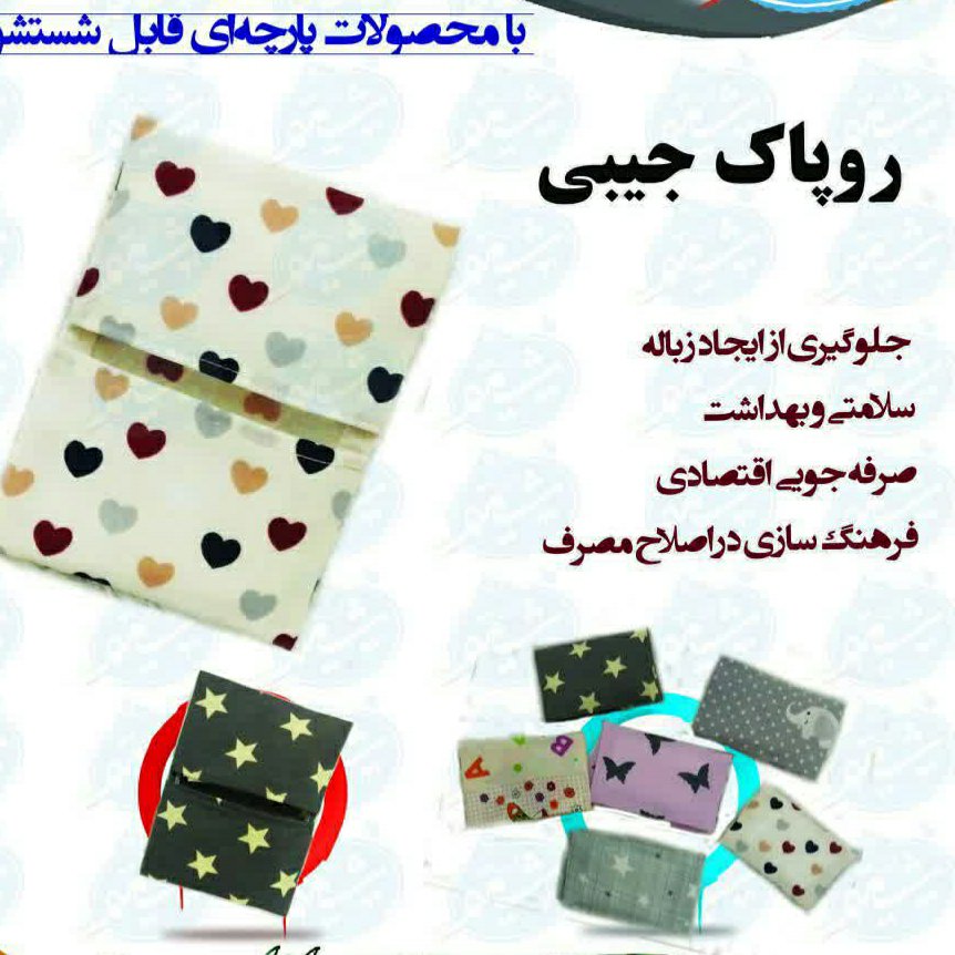 دستمال جیبی