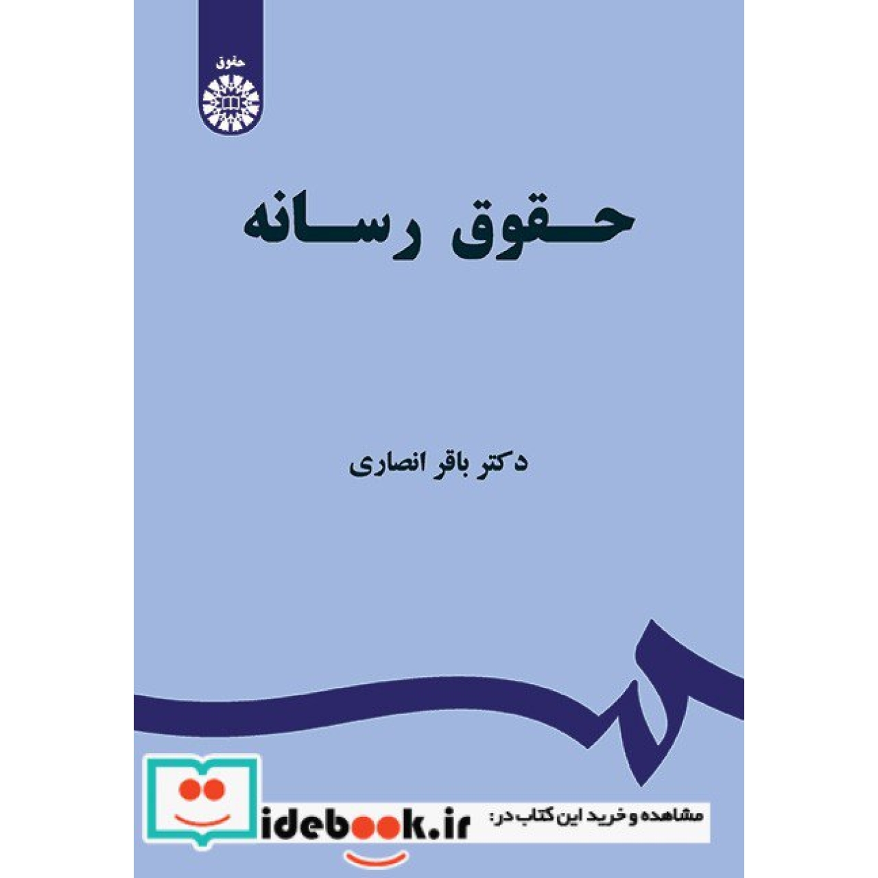 حقوق رسانه
