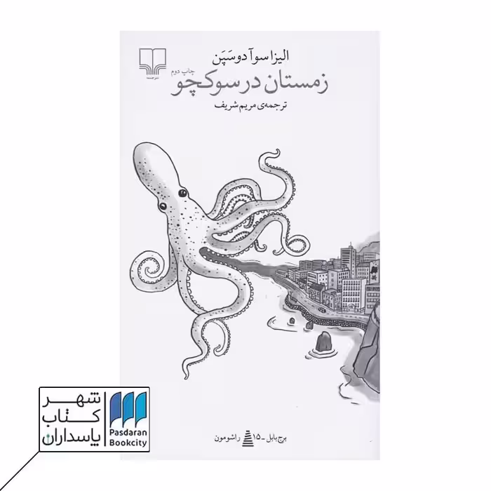کتاب زمستان در سوچکو