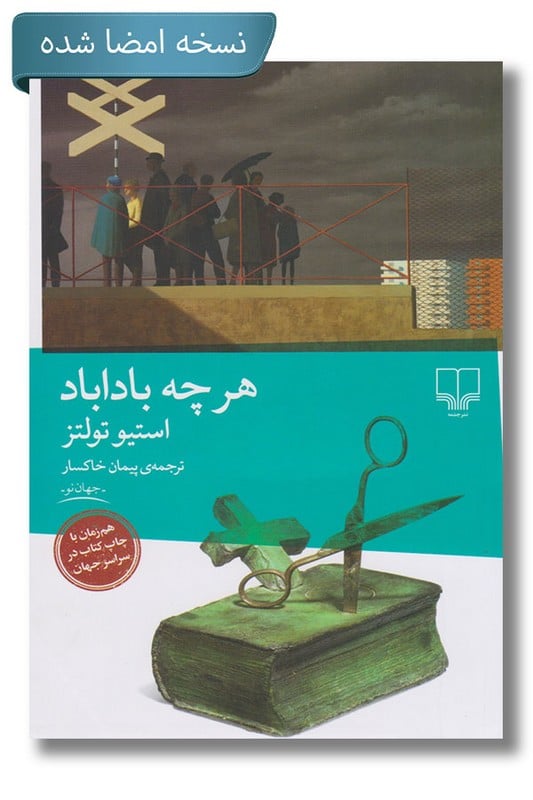 کتاب هرچه باداباد