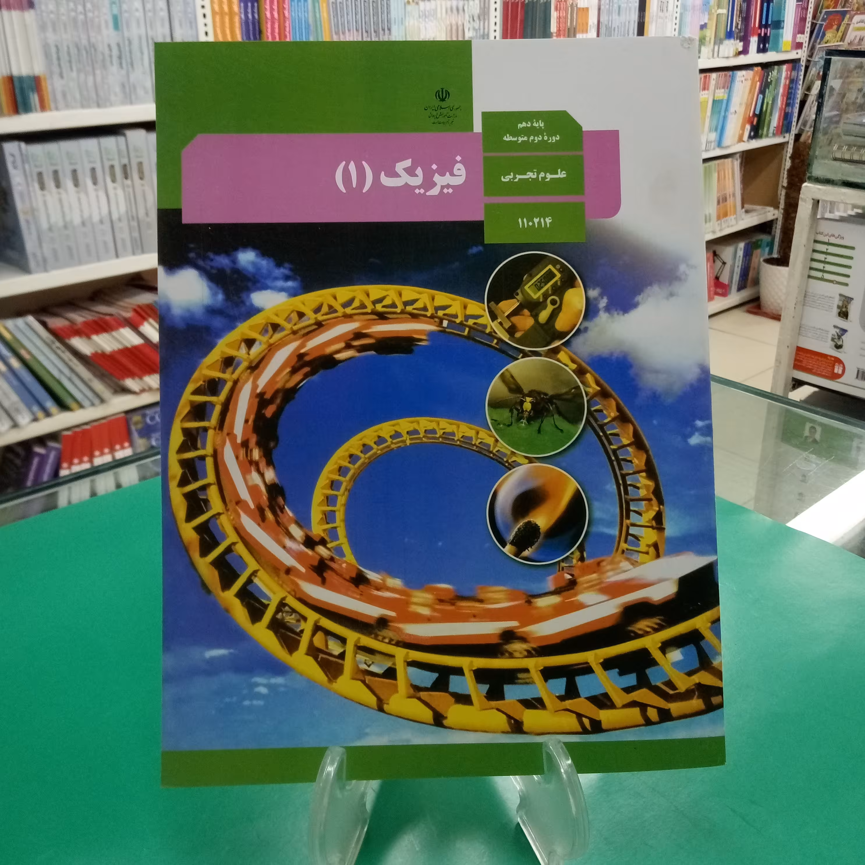 فیزیک دهم تجربی کتاب درسی 