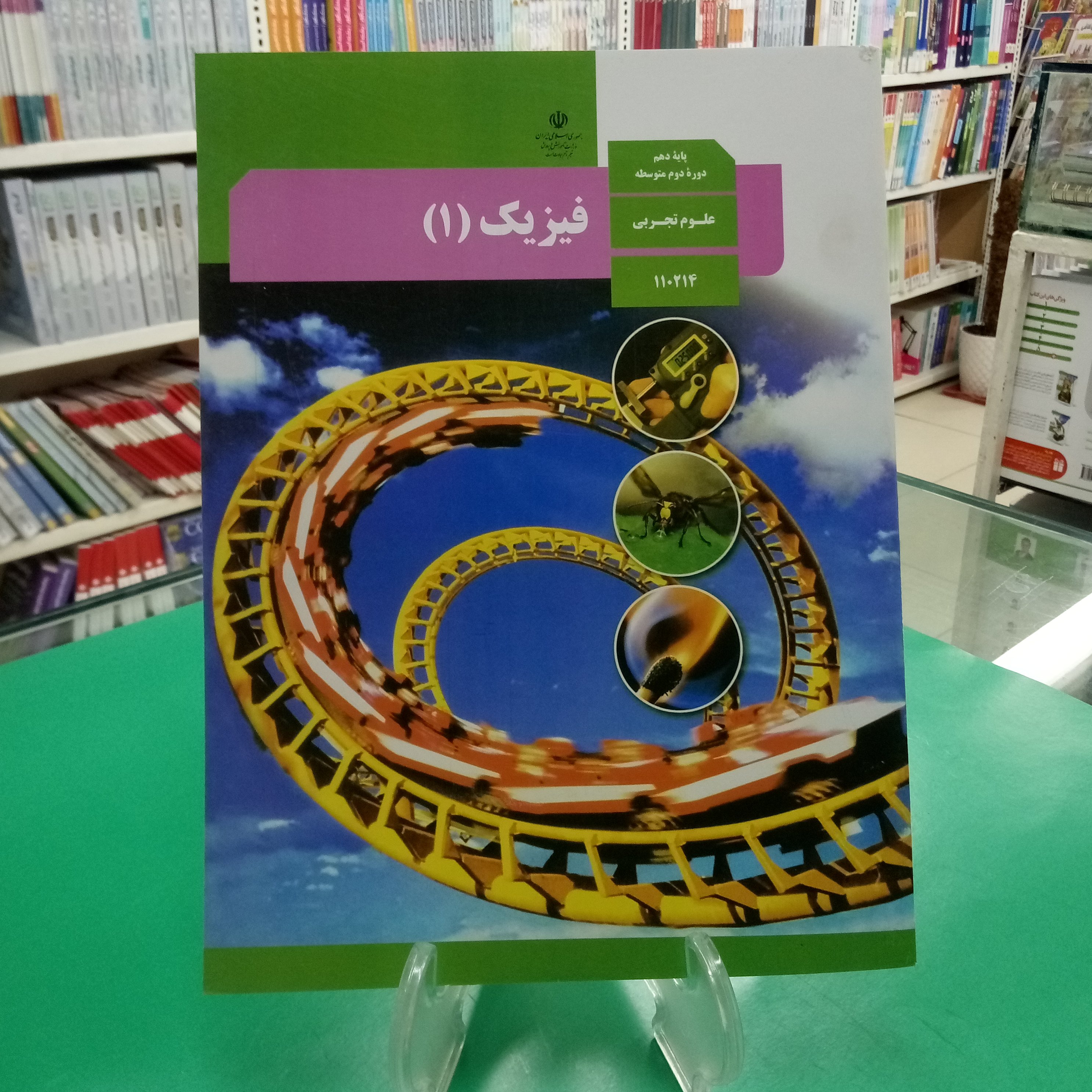 فیزیک دهم تجربی کتاب درسی