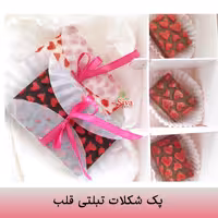 پک شکلات ترکیبی قلب