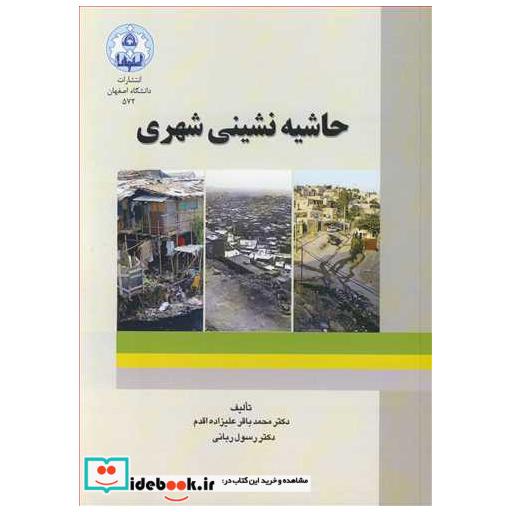 حاشیه نشینی شهری