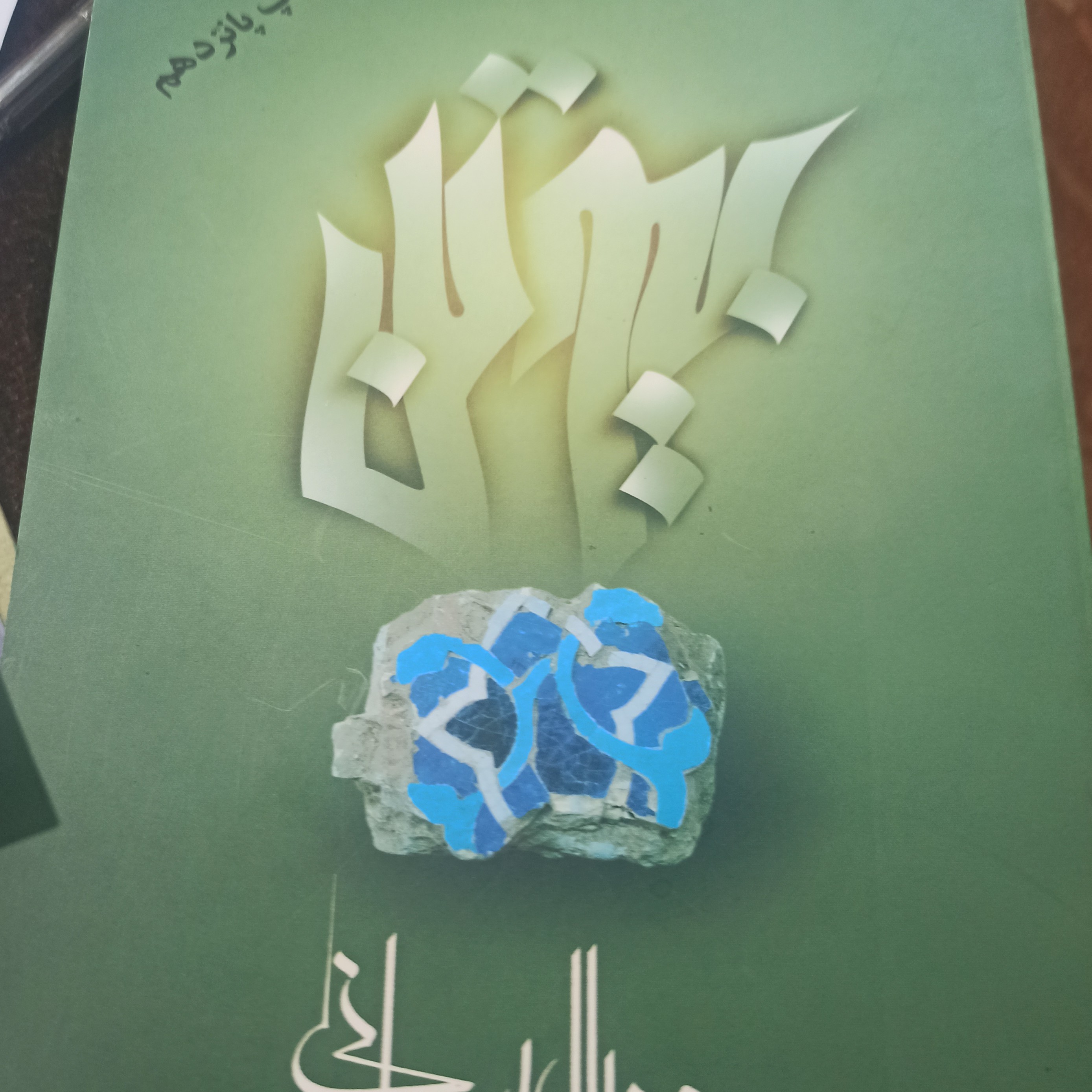 کتاب بیوتن