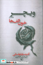 قیمت و خرید کتاب خون الف ها نشر تندیس اثر آندره ساپکوفسکی | ایده بوک