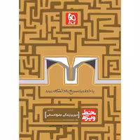 کتاب دین و زندگی جامع کنکور انسانی سری خط ویژه انتشارات بین المللی گاج