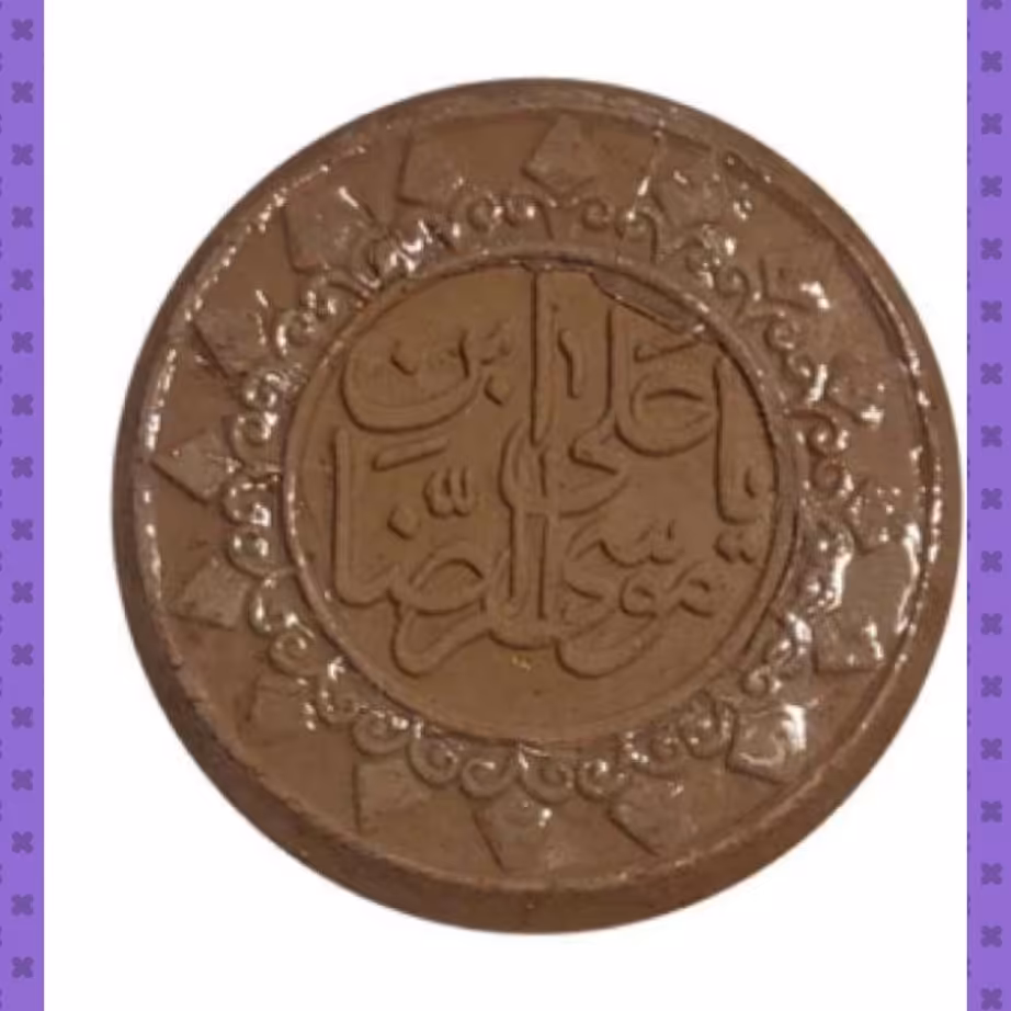 مهر نماز    گرد  دانه ای(فروشگاه بسم الله)