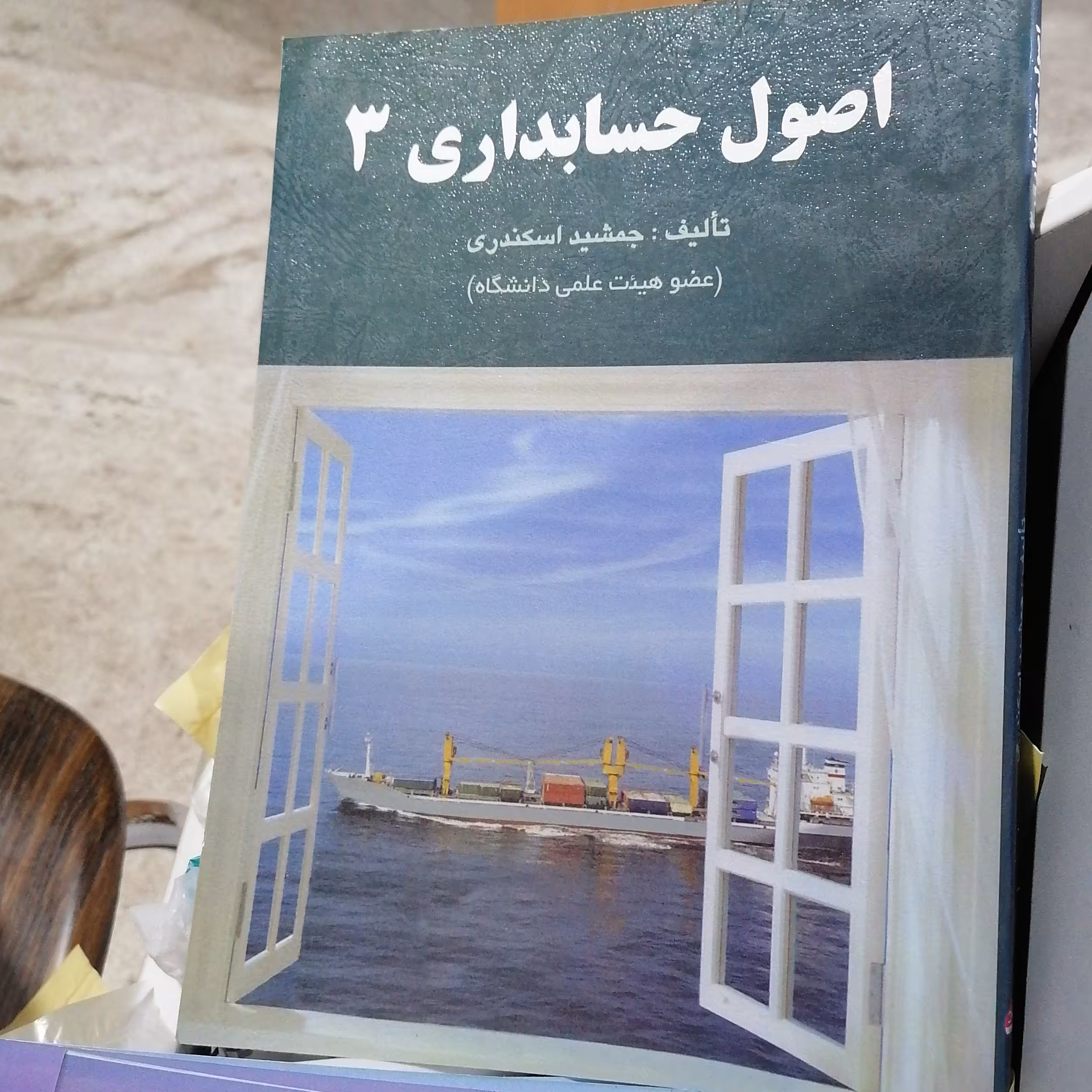 کتاب اصول حسابداری 3 جمشید اسکندری نشر فرشید