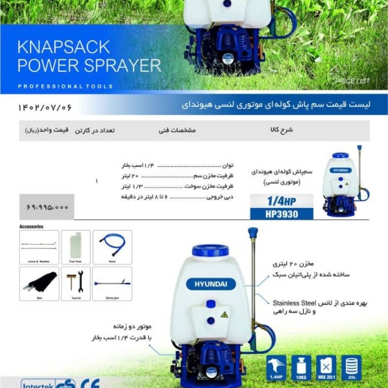 سم پاش موتوری هیوندای 20 لیتر