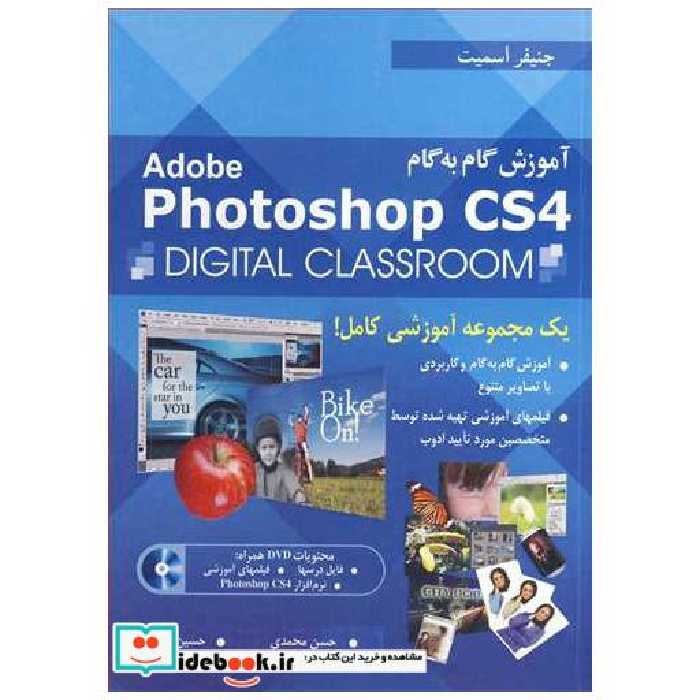 آموزش گام به گامADOBE PHOTOSHOP CS4 DIGITAL CLASSROOM