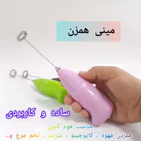 مینی همزن ، کف ساز  ، فوم گیر ، همزن قهوه و کاپوچینو