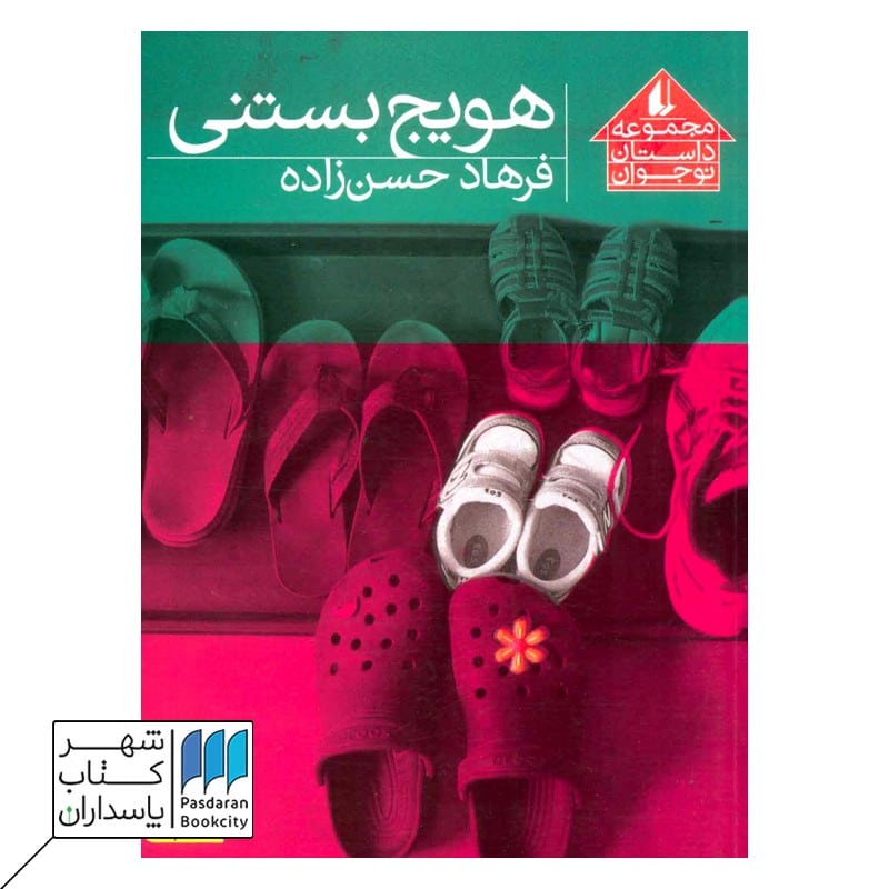 کتاب هویج  بستنی