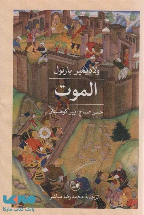 الموت نشر ثالث
