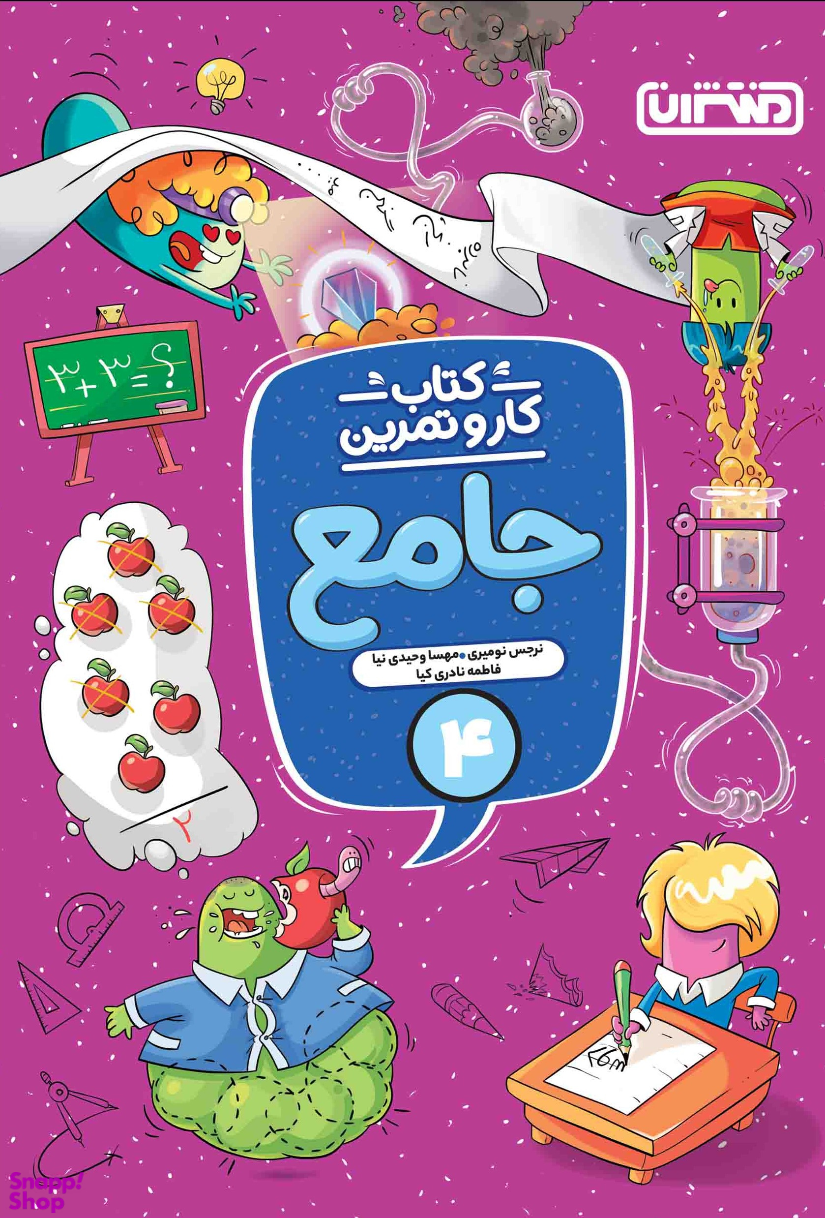 کار و تمرین جامع چهارم