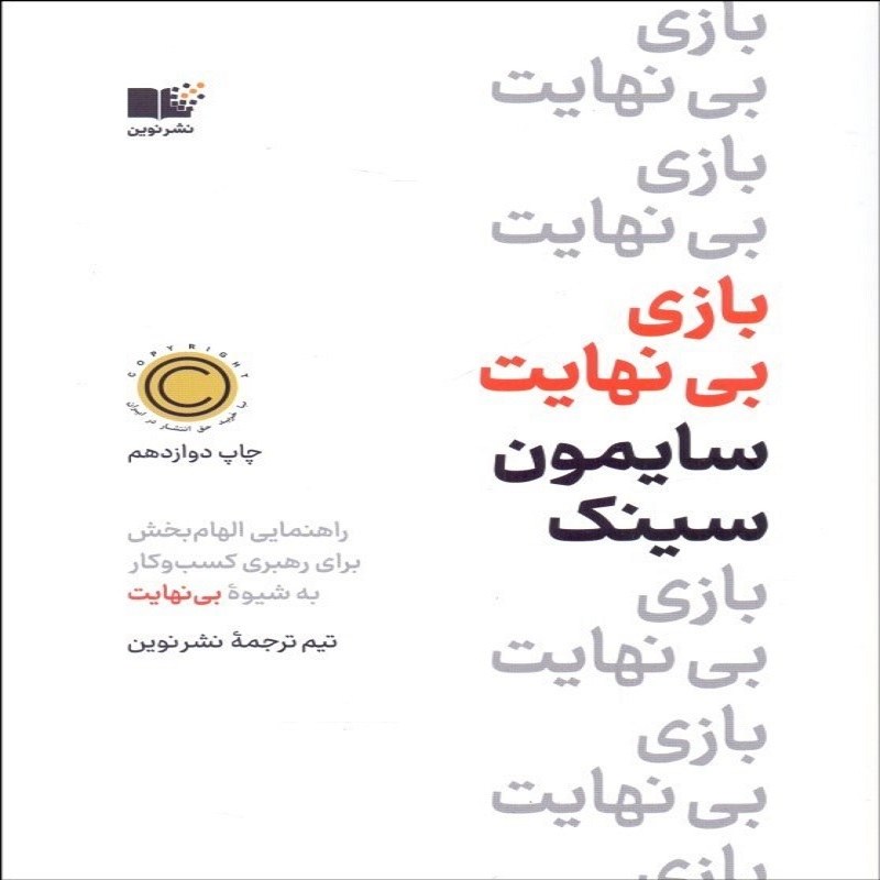 بازی بی نهایت