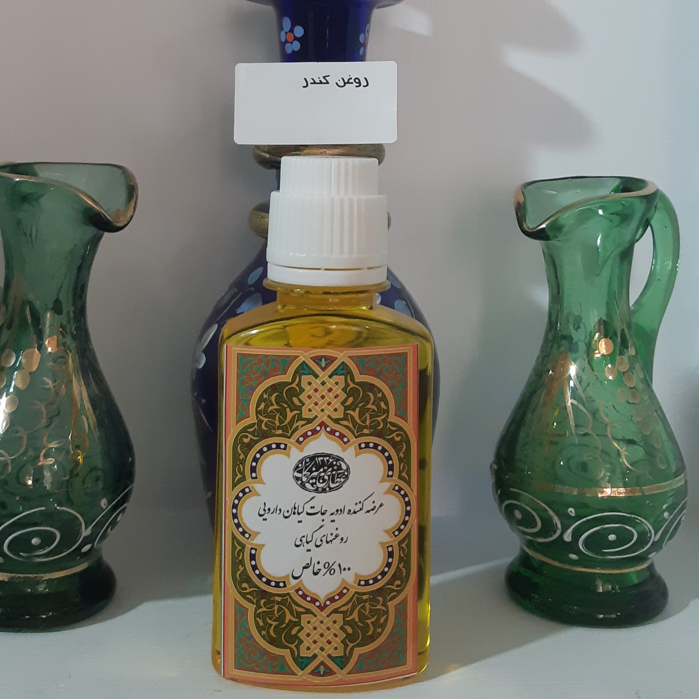 روغن گیاهی کندر