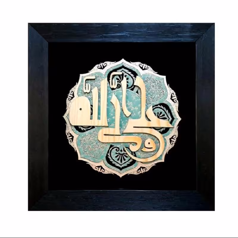 تابلو معرق  هدیه عید غدیر طرح  علی ولی الله  کد TJA 114