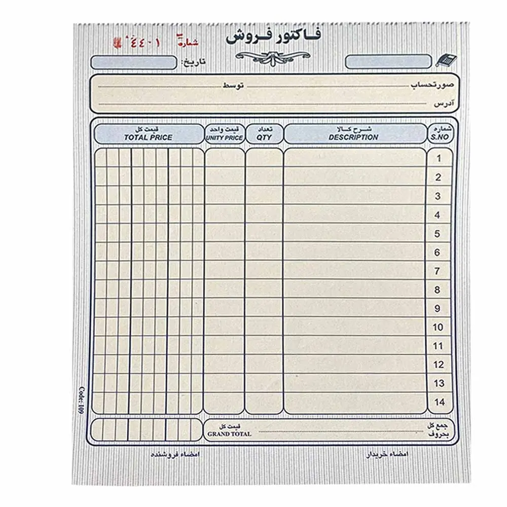 خرید فاکتور فروش کاربن دار سایز بزرگ اعلاء شماره دار همراه با پرفراژ