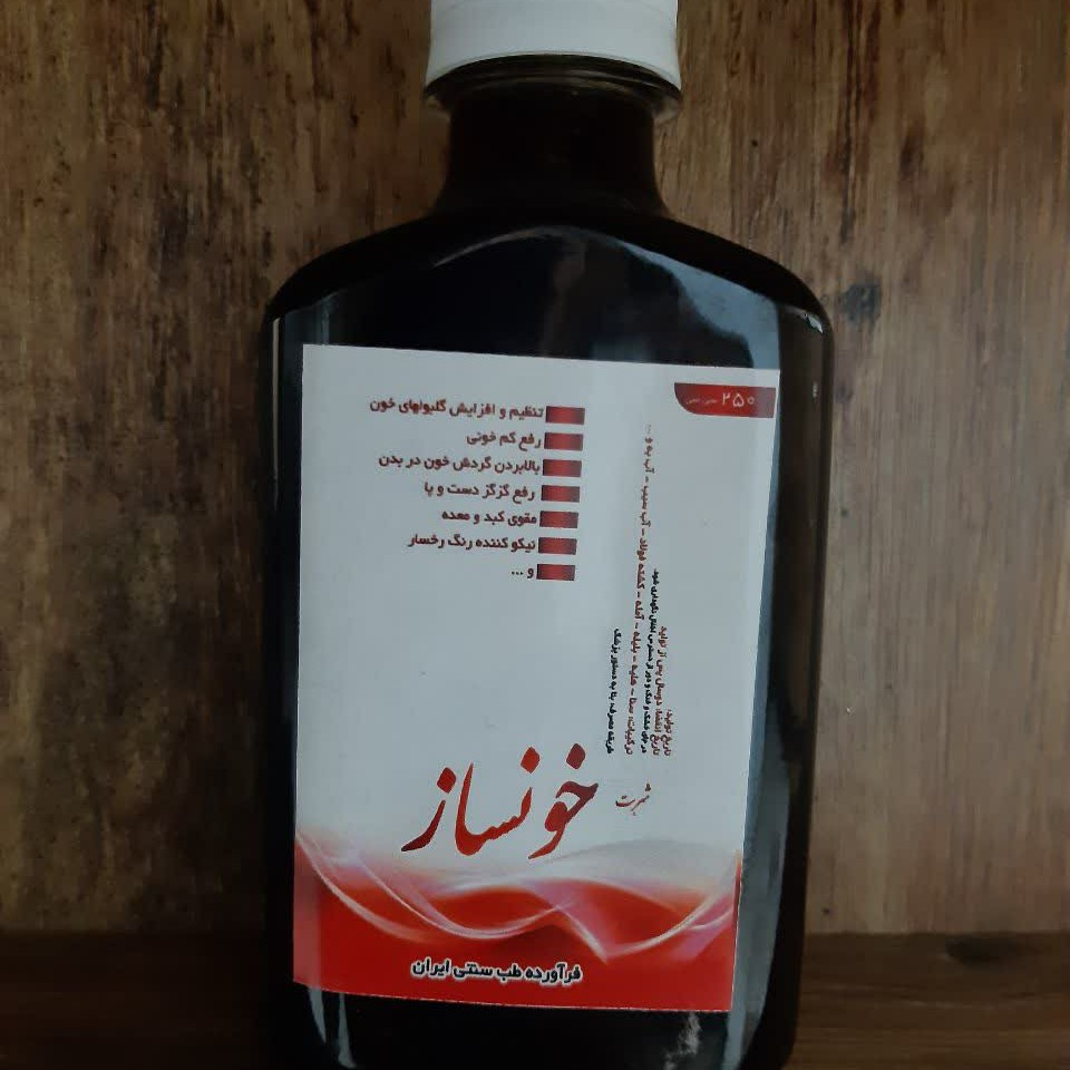 شربت گیاهی خونساز 