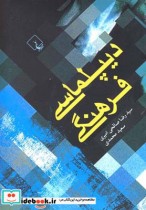 قیمت و خرید کتاب دیپلماسی فرهنگی اثر رضاصالحیامیری و سعیدمحمدی | ایده بوک