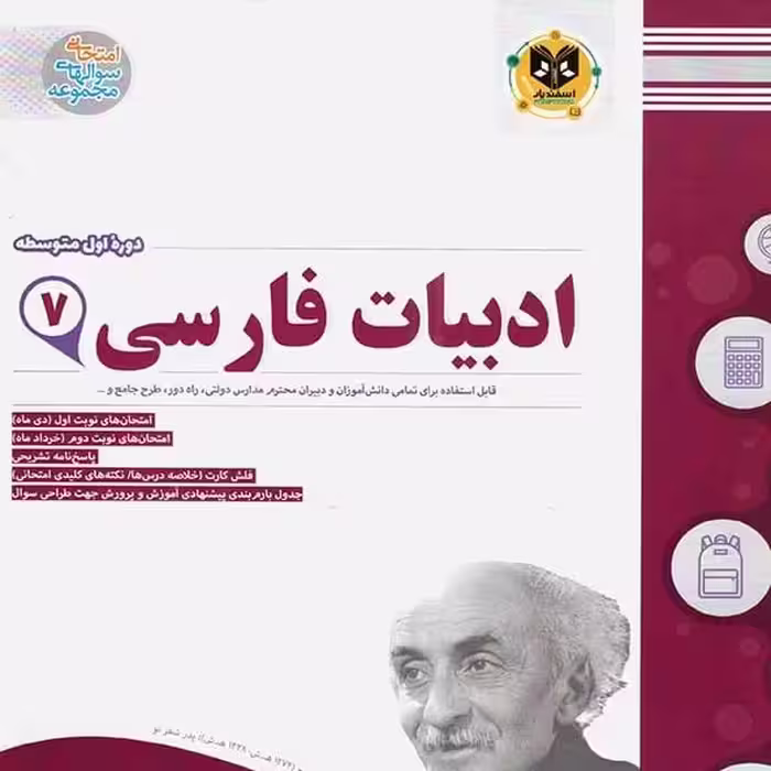 فارسی پایه هفتم اسفندیار