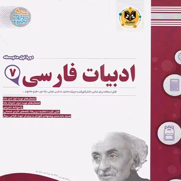 فارسی پایه هفتم اسفندیار