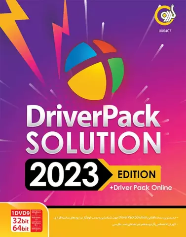 نرم افزار DriverPack Solution 2023 Edition نسخه 32 و 64 بیتی به همراه DriverPack Online شرکت گردو
