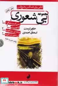 قیمت و خرید کتاب مجموعه بی شعوری 3جلدی پالتویی شبگون | ایده بوک