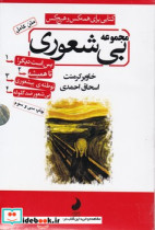 قیمت و خرید کتاب مجموعه بی شعوری 3جلدی پالتویی شبگون | ایده بوک