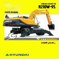 راهنمای قطعات بیل مکانیکی هیوندای مدل R210W-9S