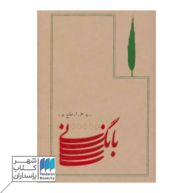 کتاب بانگ نی