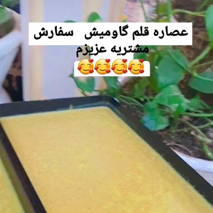 عصاره قلم گاومیش